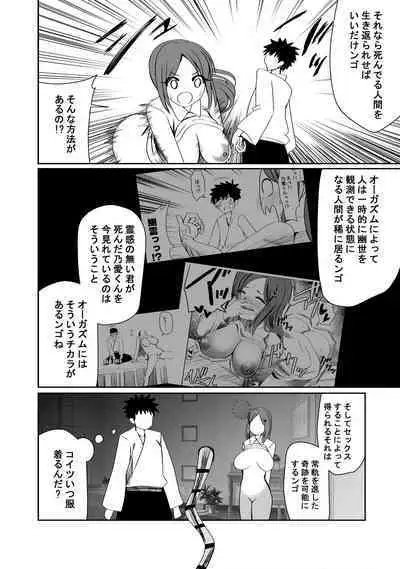 NTR Tanpen "Yuurei-kun wa Mita"