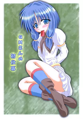 ウロボロスの見る夢