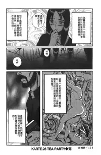 [Kojima Miu] Tokubetsu Shinsatsushitsu 3 [Chinese]
