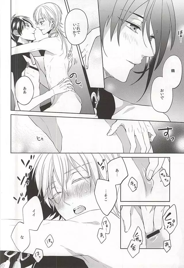 Suizen no Mato