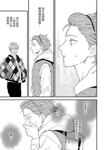 [Takuma] Zutto Kimi no Turn | 一直是你的回合 Ch. 1-6 [Chinese] [拾荒者汉化组] [Digital]