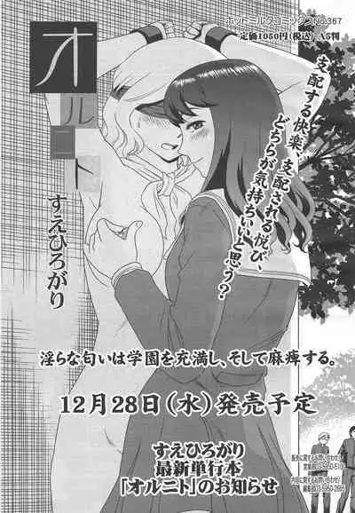 COMIC Megamilk 2011-12 Vol.18