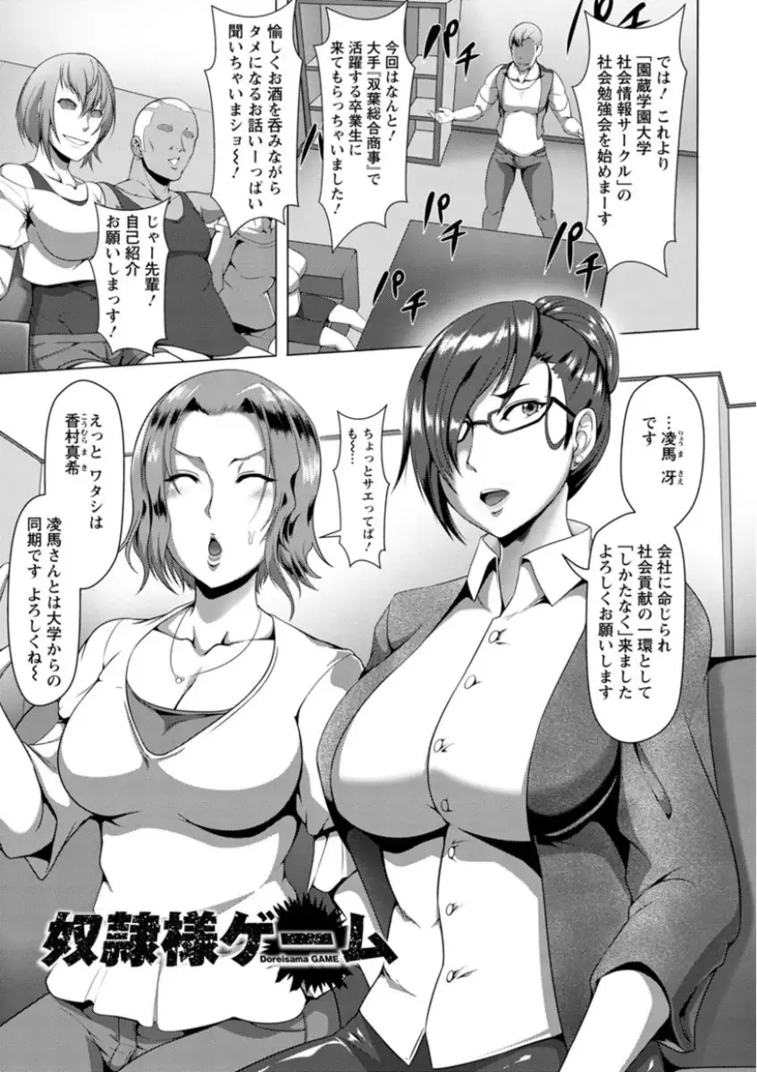 Mesubuta Tenrakuroku