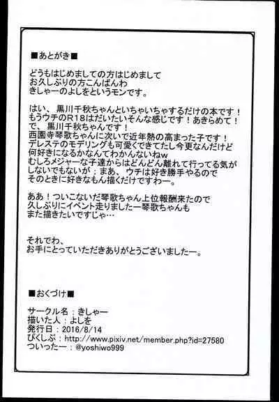 Chiaki-chan no Oheya ni Ojamasuru Hon