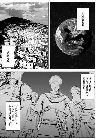 戦乙女といくさごと!〜女聖騎士編〜