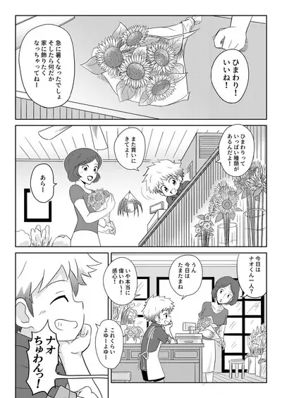 Boku wa hanaya no musuko Introduction