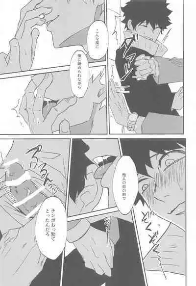 Koku adrenaline