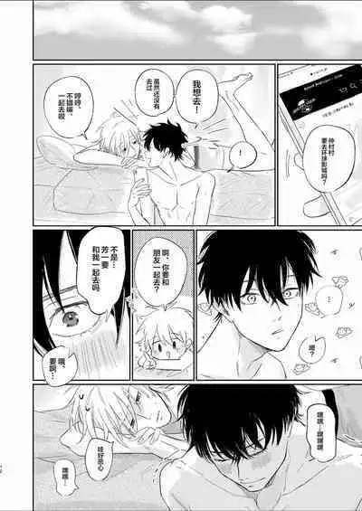 Uzakute Doutei sugiru Ore no Nakamura-kun｜我既麻烦又青涩的仲村君