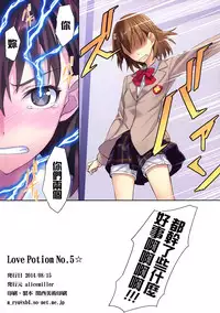 (C86) [alicemiller (松竜)] Love Potion No.5☆ (新約とある魔術の禁書目録) (屏幕脏了汉化组)