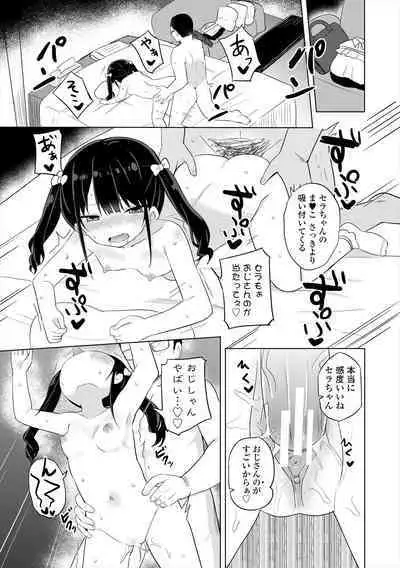 [Tonari] Mesugaki Hajimemashita [Digital]