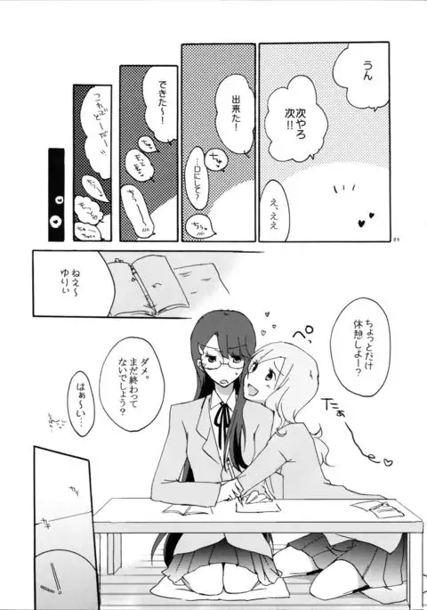 Yuri to Issho ni Obenkyou.