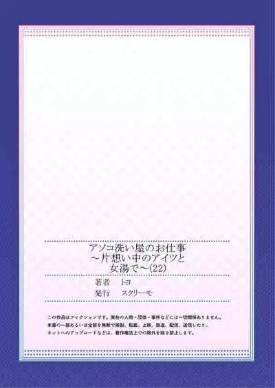 Asoko Araiya no Oshigoto