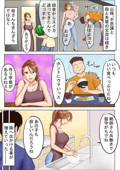 Yankidatta Haha to Senpai