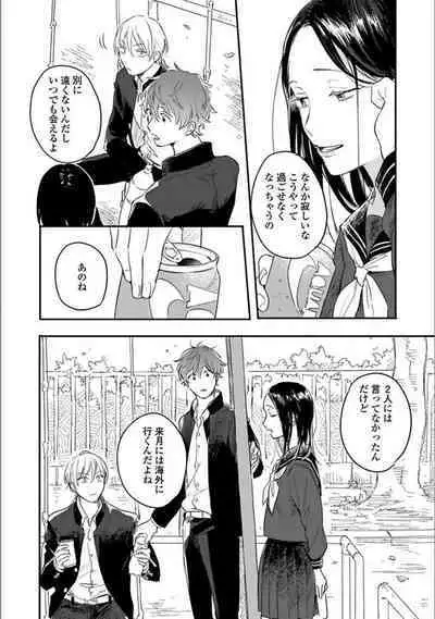 Itsuka Koi ni Naru Made Ge