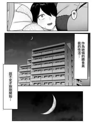 Inma no Esa-gakari ni Narimashita.