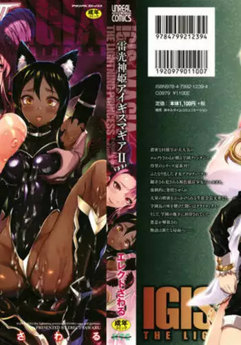 Raikou Shinki Igis Magia II -PANDRA saga 3rd ignition- + Digital Special Poster