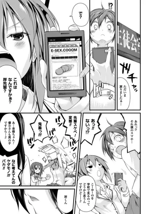 Cool Maso! Shitsukete Seitokaichou COMIC Edition