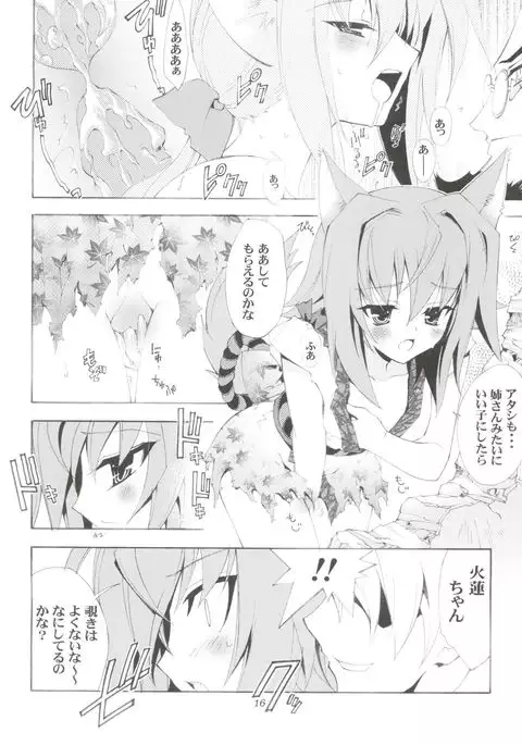 Chikyuu Tokusoutai Kaishaku