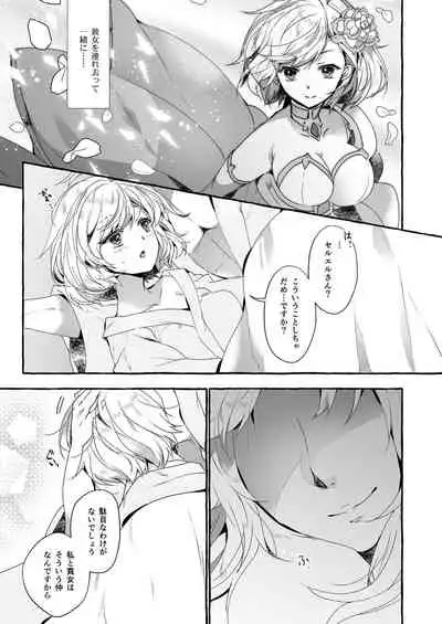 [Rojiurakinema (Akatsuki Yakyou)] Danchou-san to Irestill! 2 (Granblue Fantasy) [Digital]