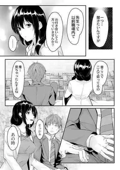 Kono Koi wa, Kitto Amai.