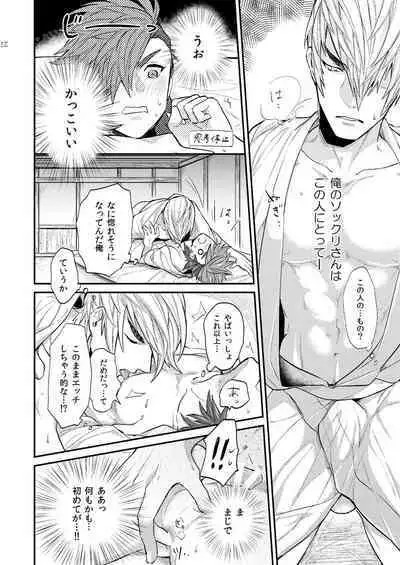 re:incarnation