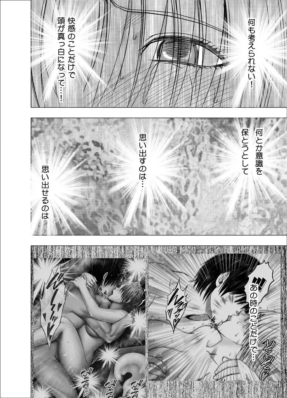 Chikan Otori Sousakan Kyouka Ch.9