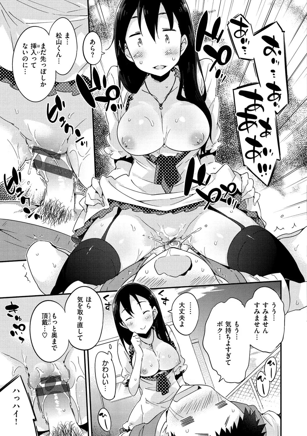 Onnanoko no Mannaka
