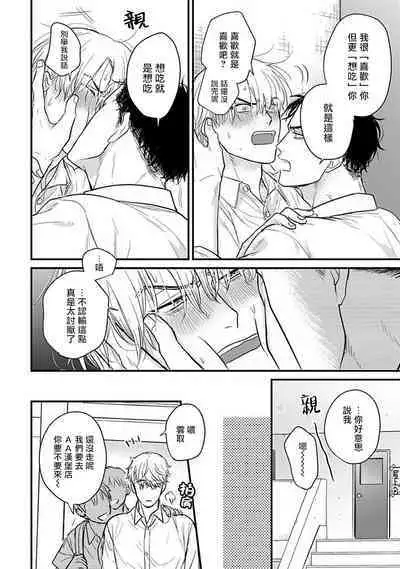 Tabetemo Oishiku Arimasen 2 | 尝起来一点都不好吃 2 Ch. 6-23 番外+加笔+A店特典