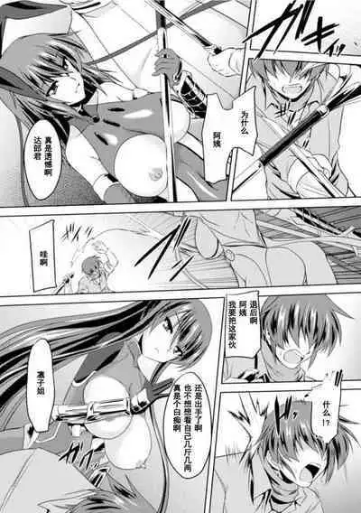 Taimanin Yukikaze