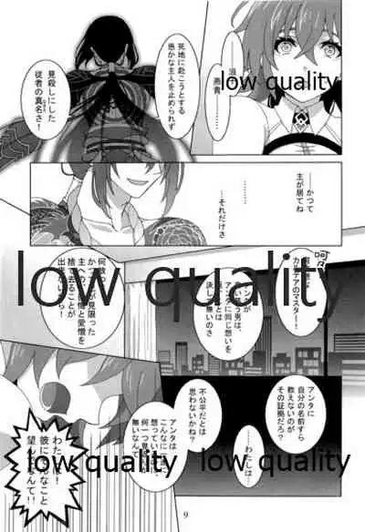Junai Dead End