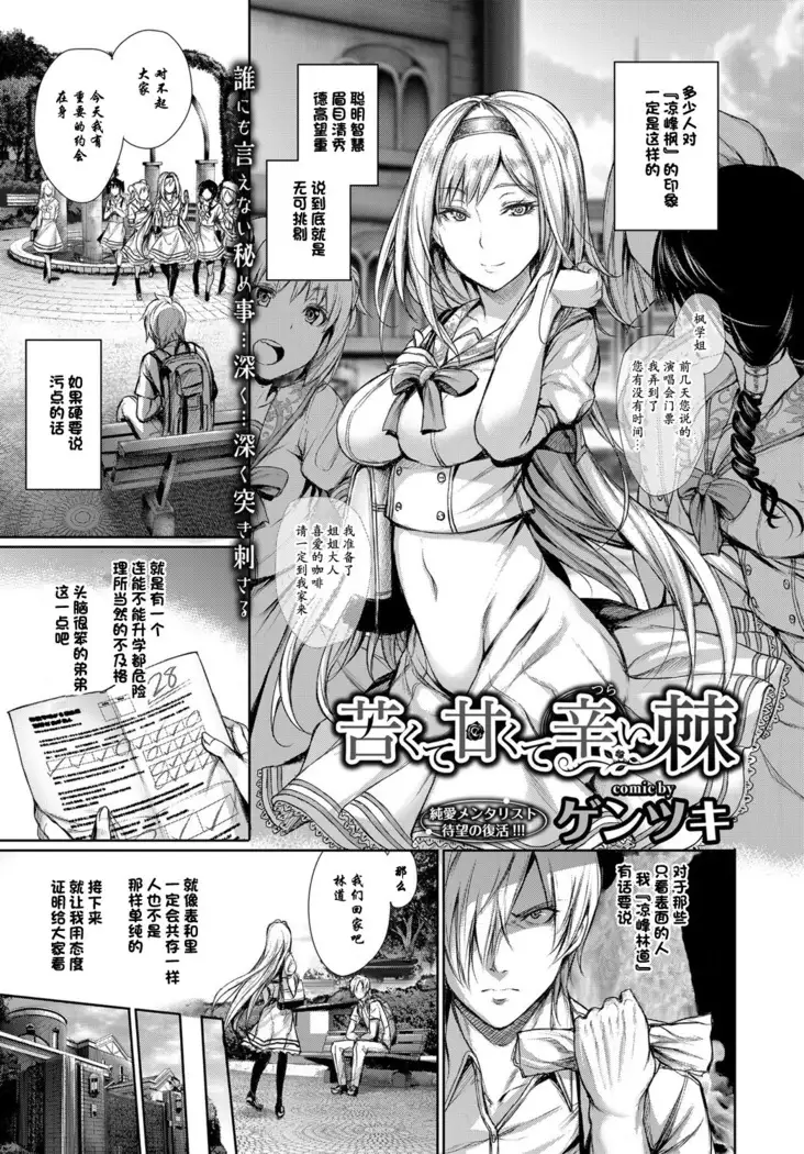 苦くて甘くて辛い棘