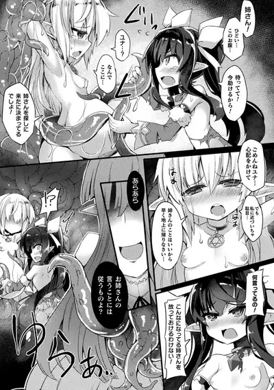 [Sasamashin] Inkyuu Shoujo Youjoku Tan