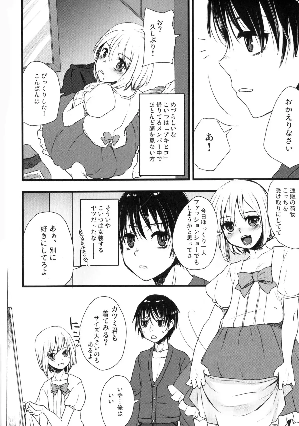 Otokomeshi