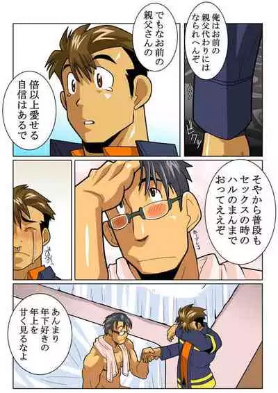 [Gamushara! (Nakata Shunpei)] Case V.2