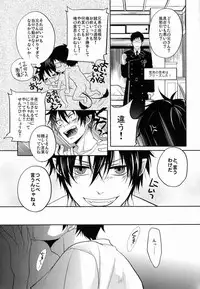 (C81) [FIZZCODE (Satonishi)] Niisan ga Peropero (Ao no Exorcist)