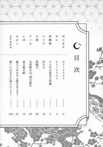 (SPARK16) [Mochimochi no Mei (Various)] Kinyoku no Daiyoukai (Inuyasha)