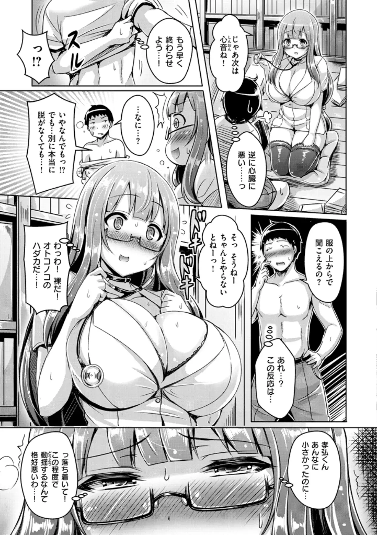 Chichi Koi! - Oppai Emotion