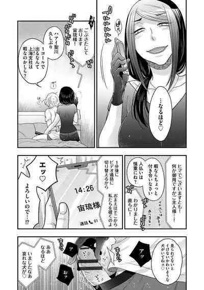 Joou-sama ni Koishiteru