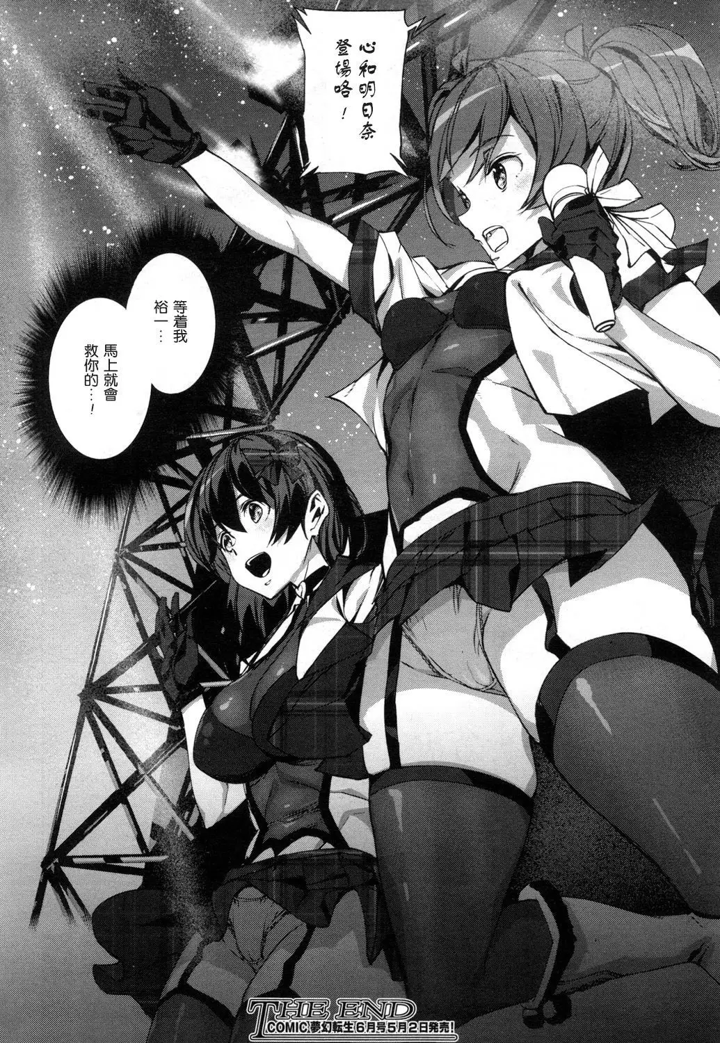 Crime Girls 3.5