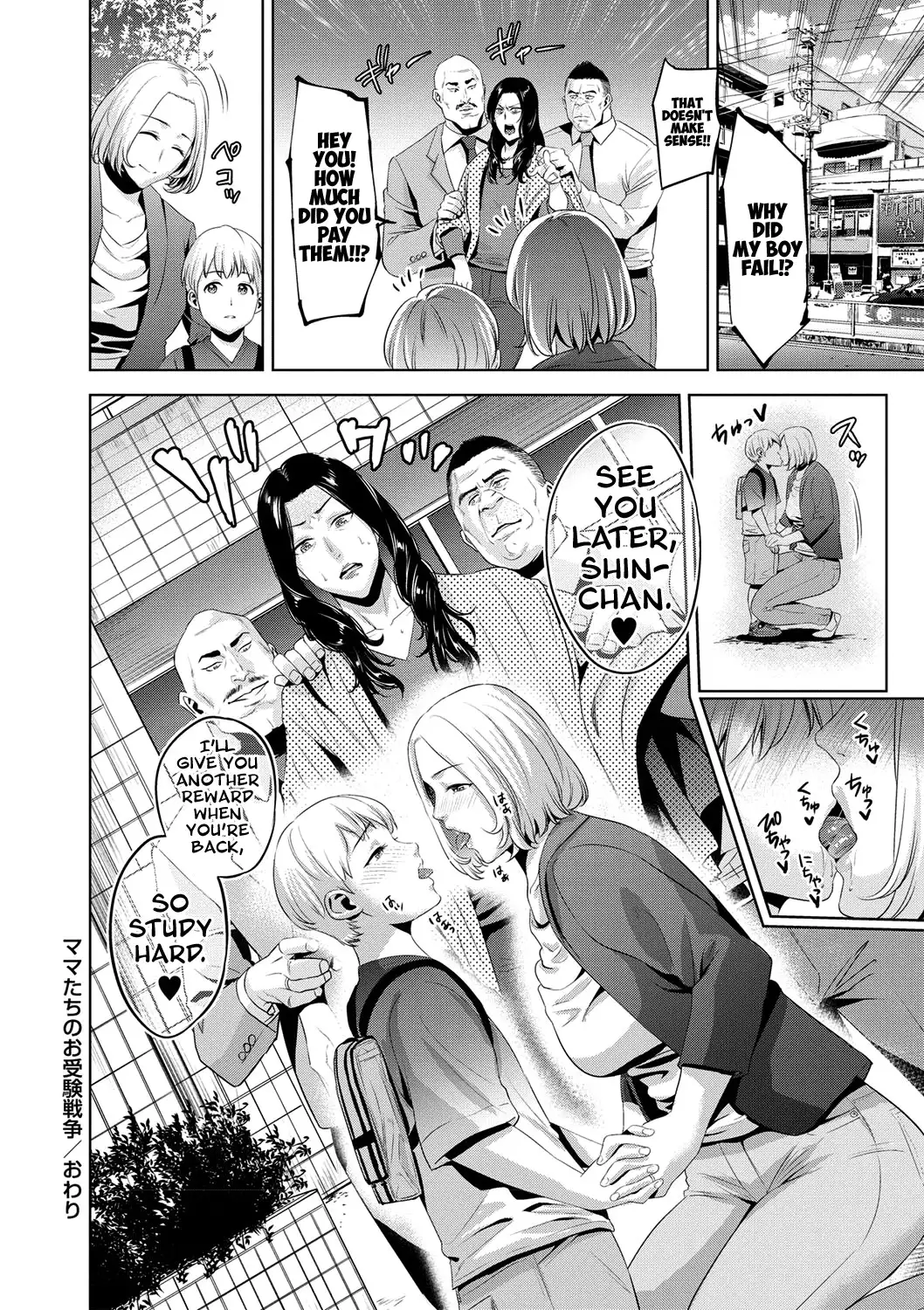 Mamatachi no Ojuken Sensou | Mothers' Examinations War