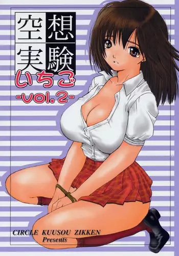 Kuusou Zikken Ichigo Vol.1