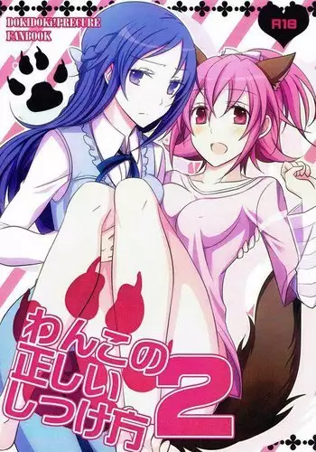 Wanko no Tadashii Shitsuke Kata 2 | The Correct Way to Train a Puppy 2
