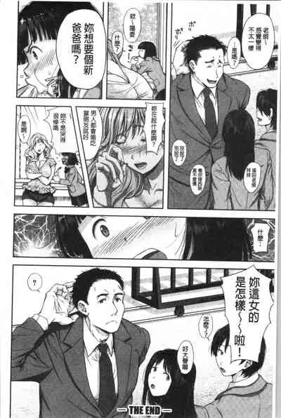 [Shirono Mahiro] Kono Sukebe ni Shite Kono Sukebe Ari | 有其淫娘(色女兒)必也會有其淫母(色媽媽)存在 [Chinese]