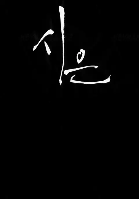 Si-Eun Ch.1-34