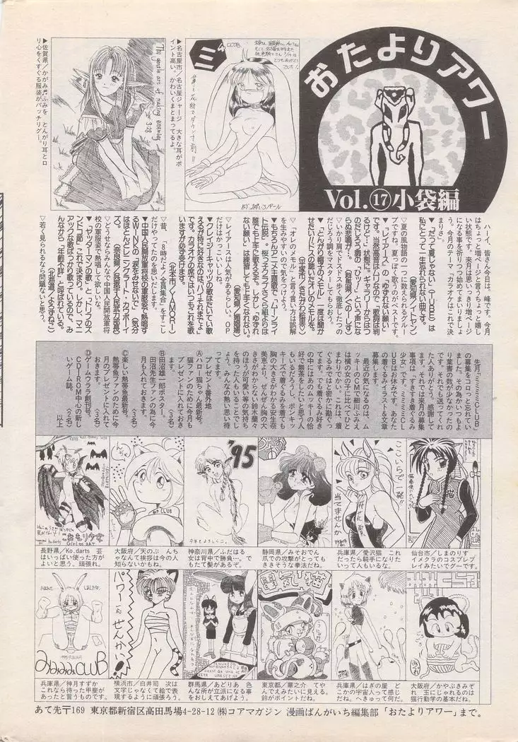 Manga Bangaichi 1995-05
