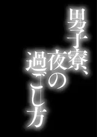 Danshiryou, Yoru no Sugoshi Kata