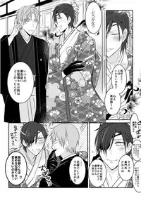[日下部] 花嫁は渡しませんので! (Touken Ranbu)