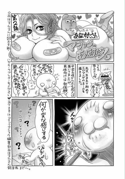 COMIC Masyo 2017-03