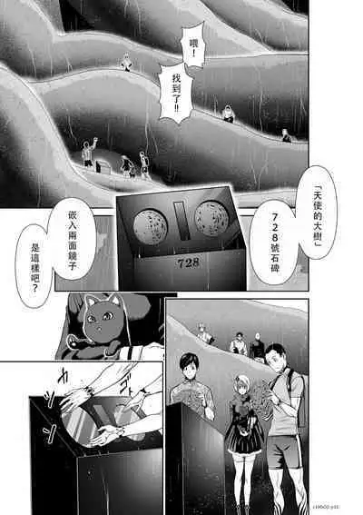 Chijou Hyakkai Ch51-55 Chinese Version「地上100阶」個人翻譯