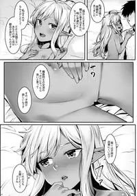 (C94) [Area14 (Kasei)] Dark Elf no Himegimi to Ichakorax